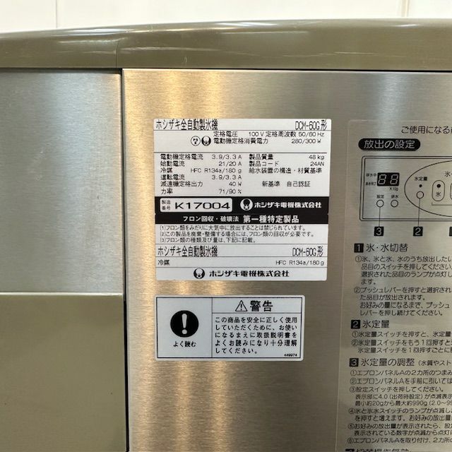 ホシザキ 60kgチップアイスディスペンサー DCM-60G | 無限堂厨房ネット