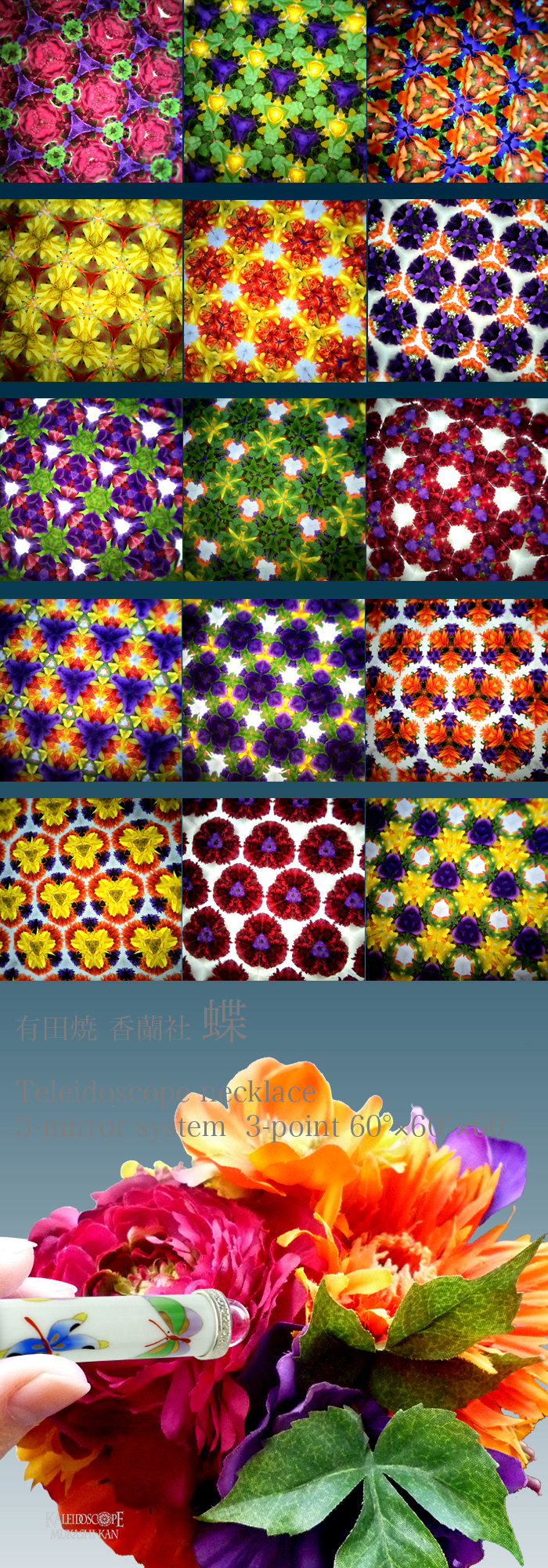 有田焼万華鏡 香蘭社：最終販売]蝶（テレイドスコープネックレス