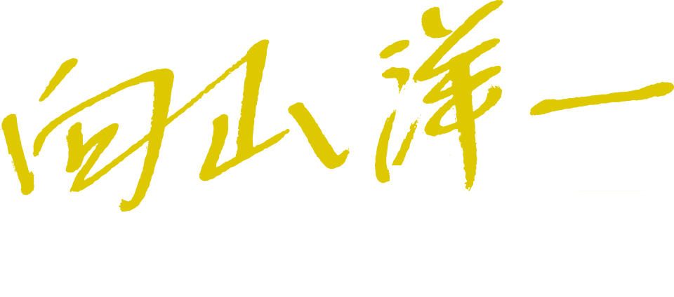 向山洋一のドラマ ｜ 向山洋一公式ウェブサイト