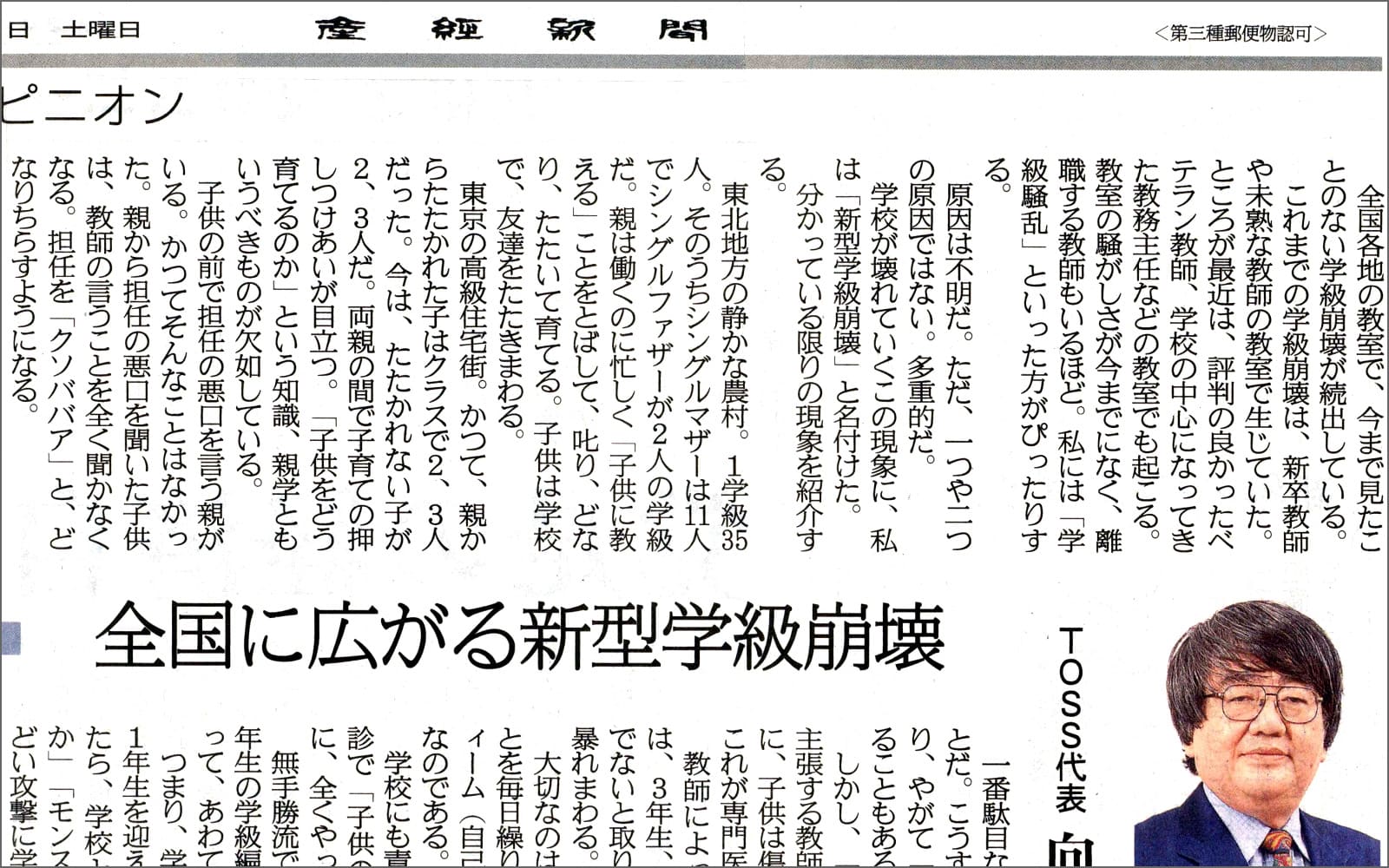 向山洋一の仕事 – 黄金の三日間 ｜ 向山洋一公式ウェブサイト