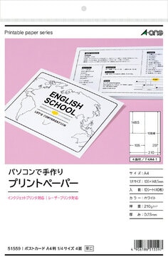 エーワン™ パソコンで手作りプリントペーパー 51559, プリンタ兼用