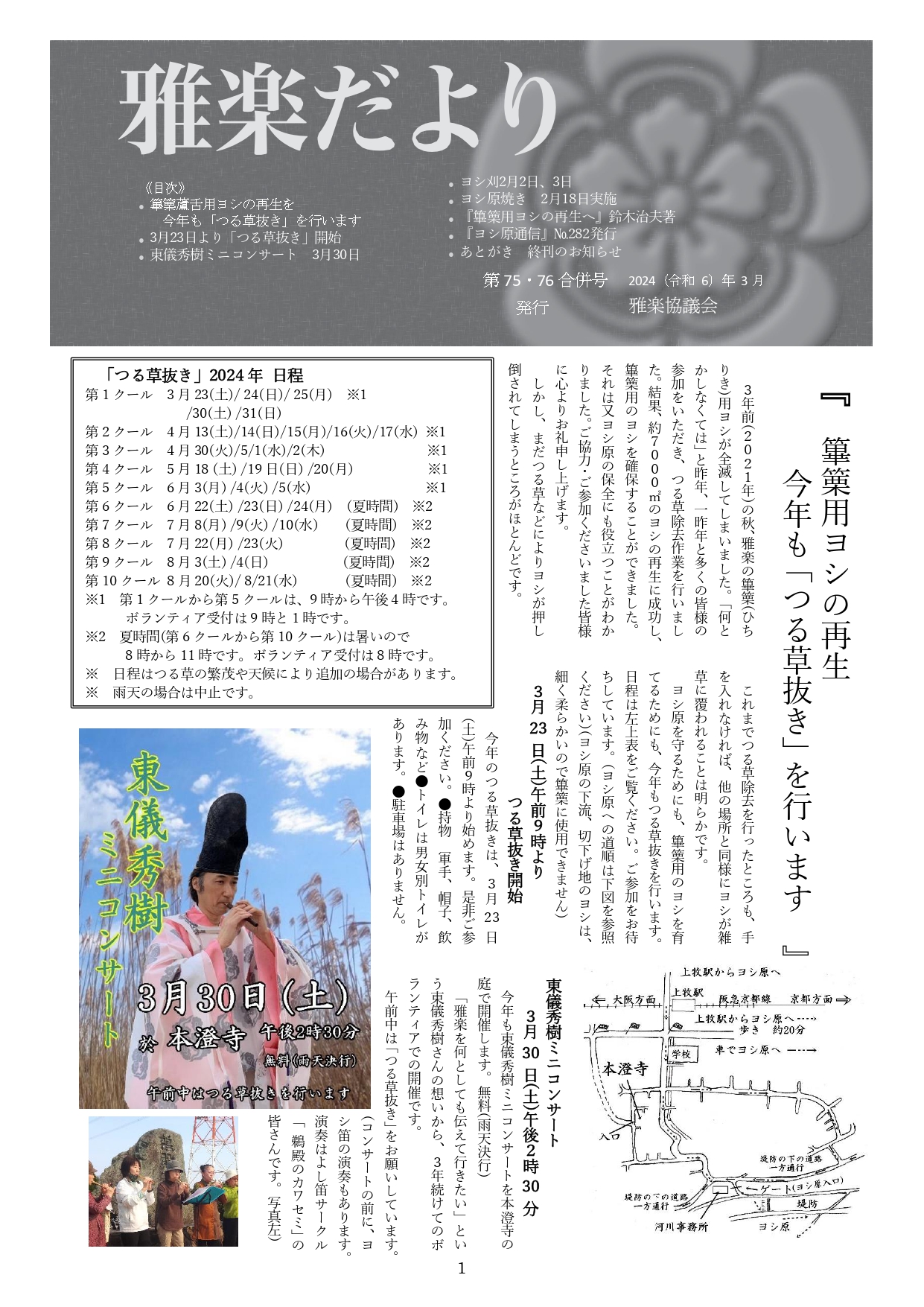 雅楽だより | 武蔵野楽器