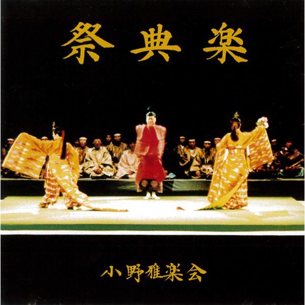 CD 祭典楽 | 武蔵野楽器