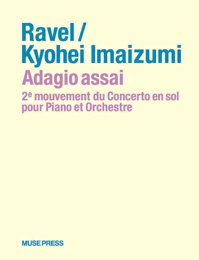 ラヴェル/今泉 響平：アダージョ・アッサイ 第2楽章 -「ピアノ協奏曲