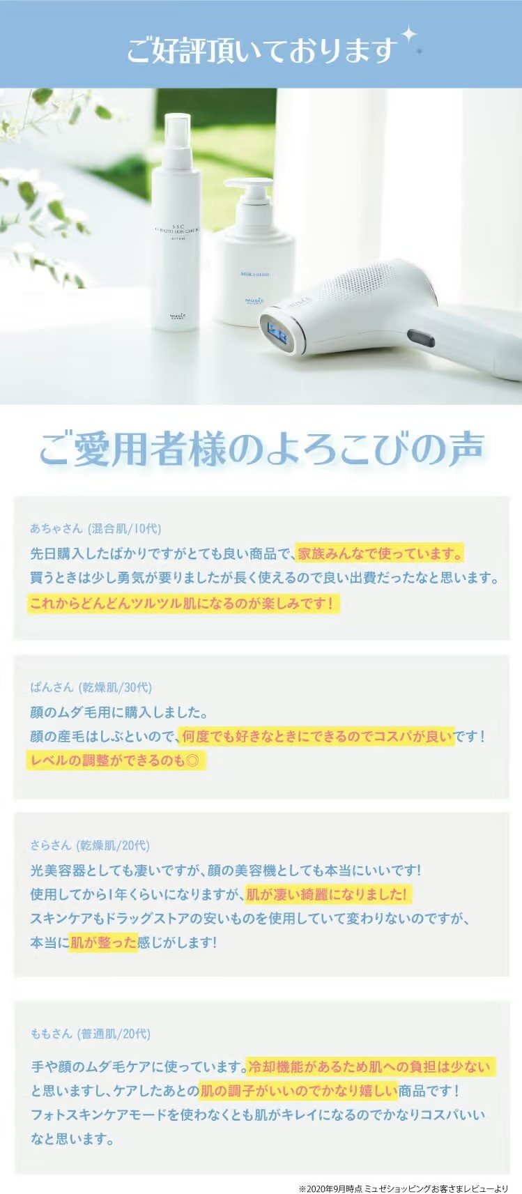 ミュゼオリジナルの光美容器 | 美容脱毛サロン ミュゼプラチナム