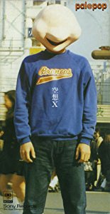 1998年の隠れ名曲 Pal@Popの「空想X」 | 横浜上大岡 | ミューズポート