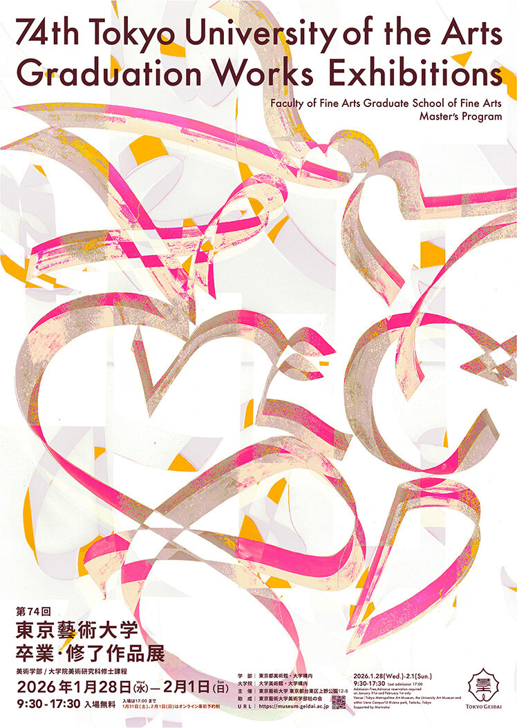 第74回 東京藝術大学 卒業・修了作品展 | 東京藝術大学大学美術館 The