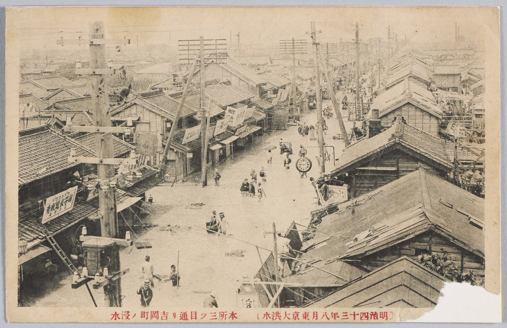 明治四十三年八月東京大洪水〕本所三ツ目通り吉岡町ノ浸水 | ToMuCo