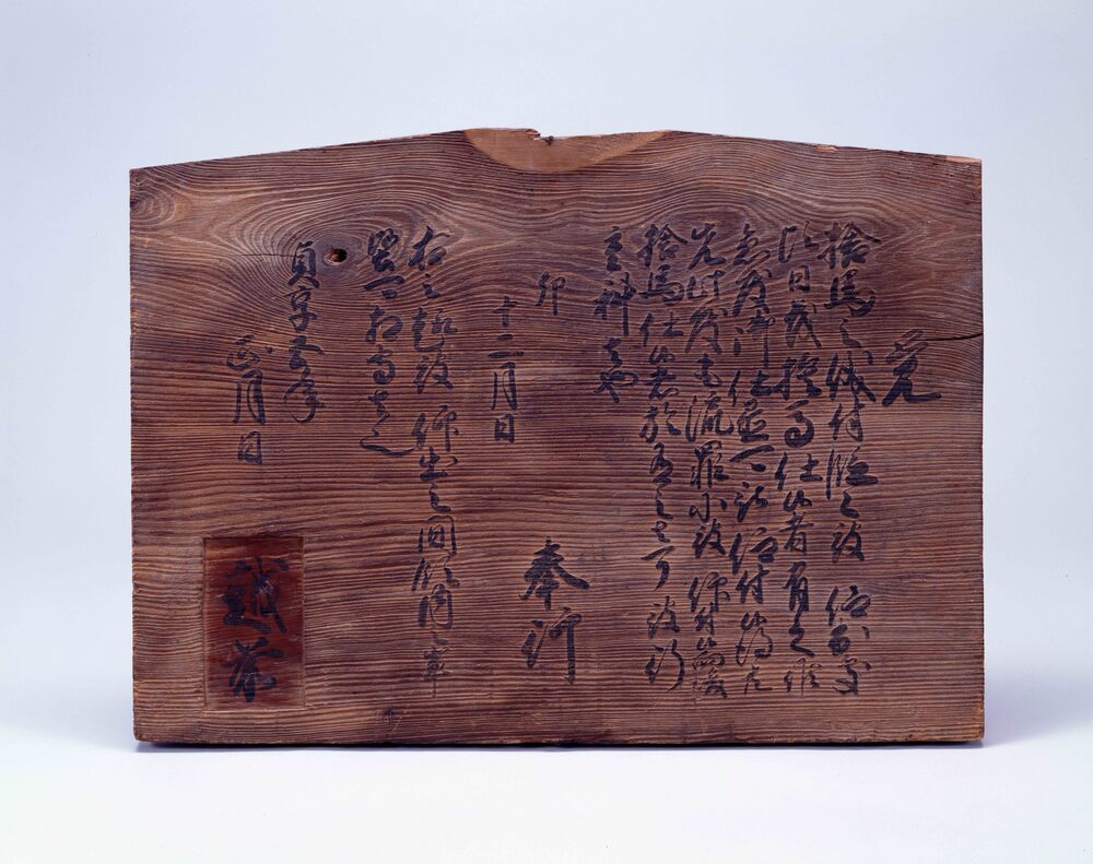捨馬禁止触書高札 | ToMuCo - Tokyo Museum Collection