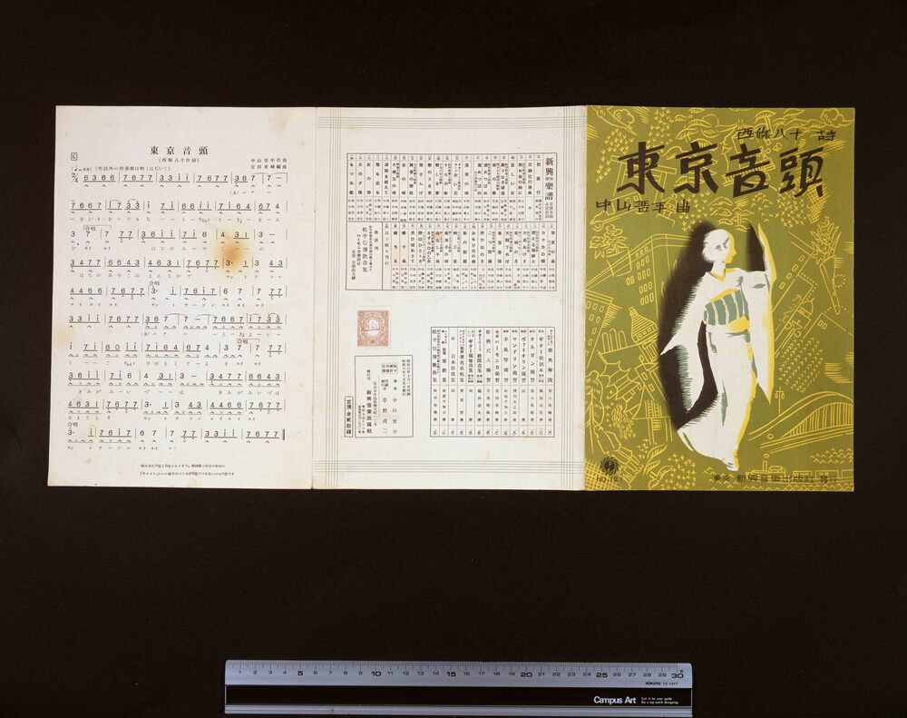 東京音頭 楽譜 | ToMuCo - Tokyo Museum Collection