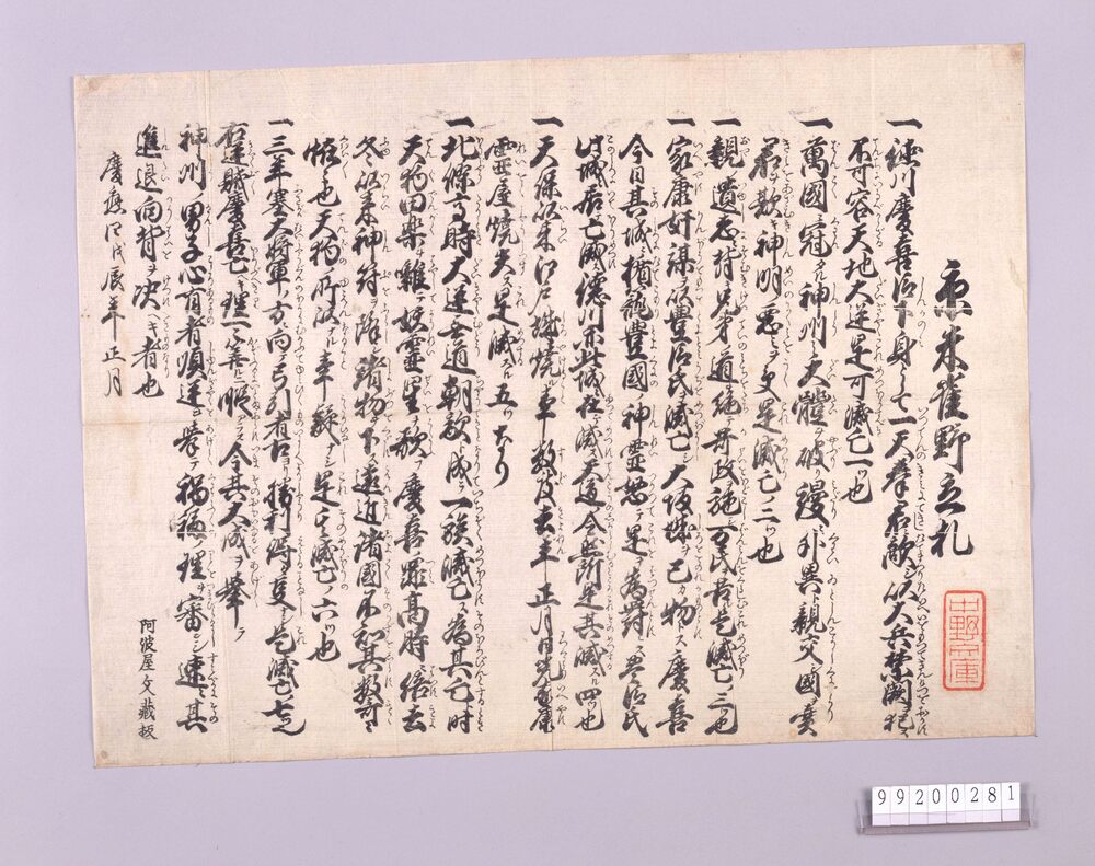 瓦版「京朱雀野立札」 | ToMuCo - Tokyo Museum Collection