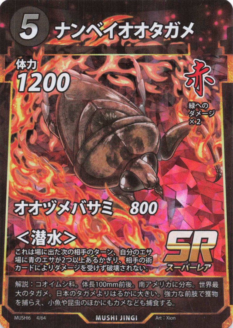 蟲神器】ナンベイオオタガメ(SR)の詳細【昆虫カード図鑑】