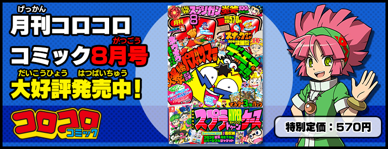 ムシキングニュース｜新甲虫王者ムシキング｜セガ