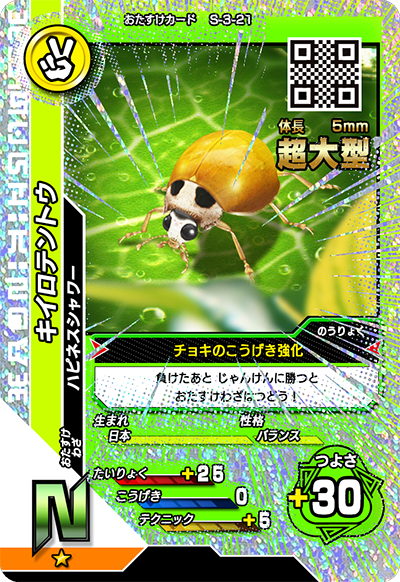 2016ファースト（キラカード）｜カード｜新甲虫王者ムシキング｜セガ