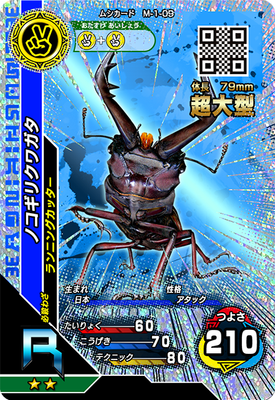 2015ファースト（キラカード）｜カード｜新甲虫王者ムシキング｜セガ