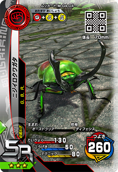 激闘4弾（通常カード）｜カード｜新甲虫王者ムシキング｜セガ