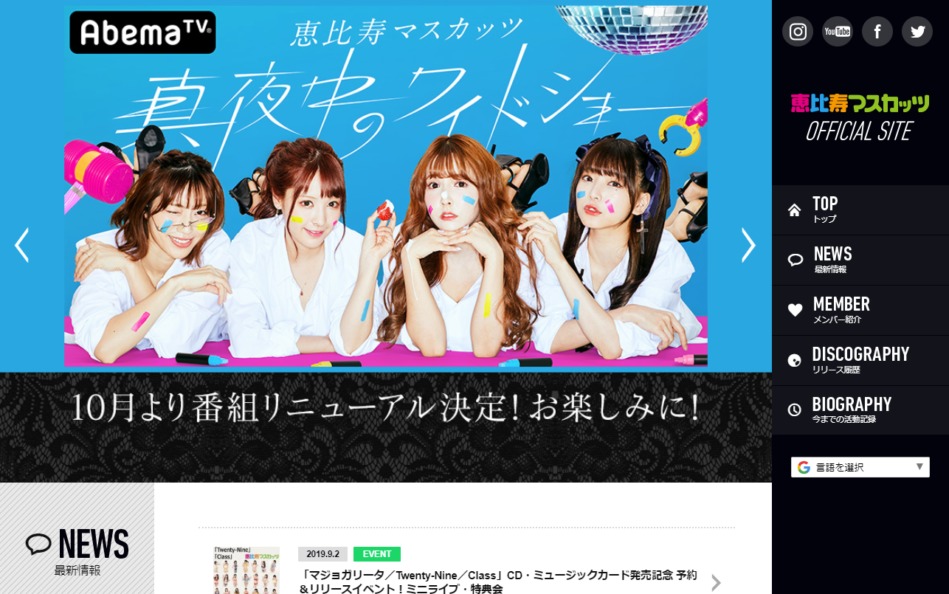 恵比寿マスカッツ公式サイト | MUSIC WEB CLIPS - バンド