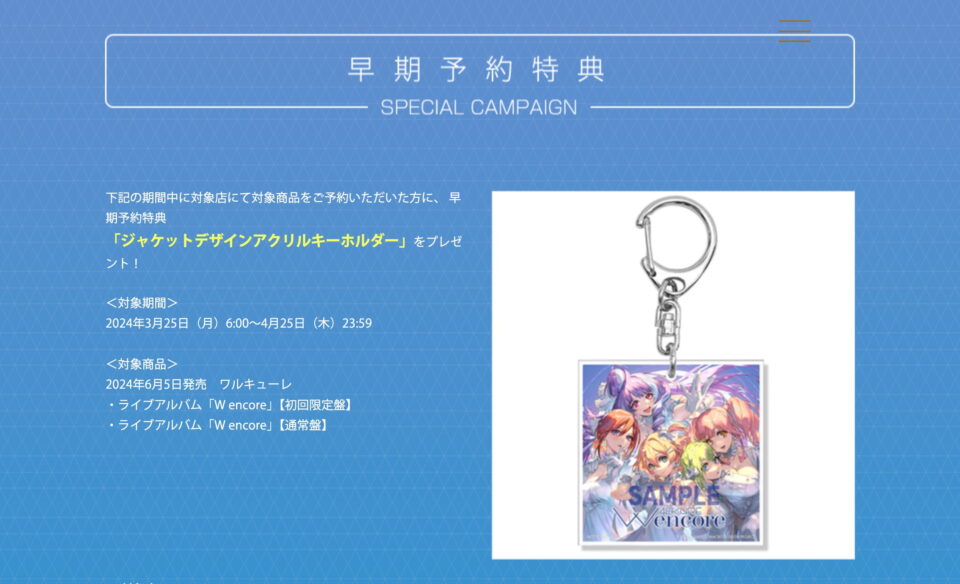 ワルキューレ『マクロスΔ』ライブアルバム「W encore」 | FlyingDog