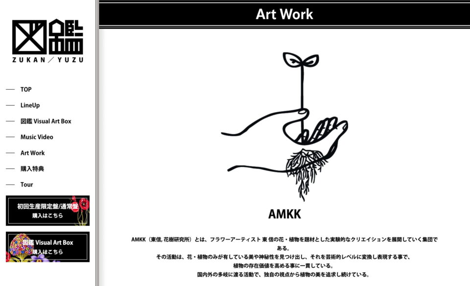 NEW ALBUM YUZU図鑑 | ゆずオフィシャルサイト | MUSIC WEB CLIPS