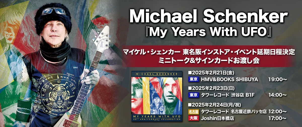 2025年：Michael Schenker – 東名阪インストア・イベント | HR/HM