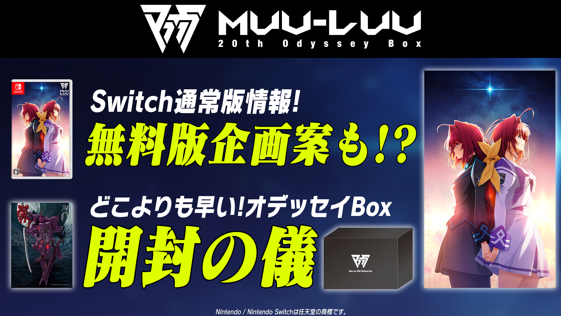 Muv-Luv 20th Odyssey Box』新情報を収録した動画を公開！ | マブラヴ