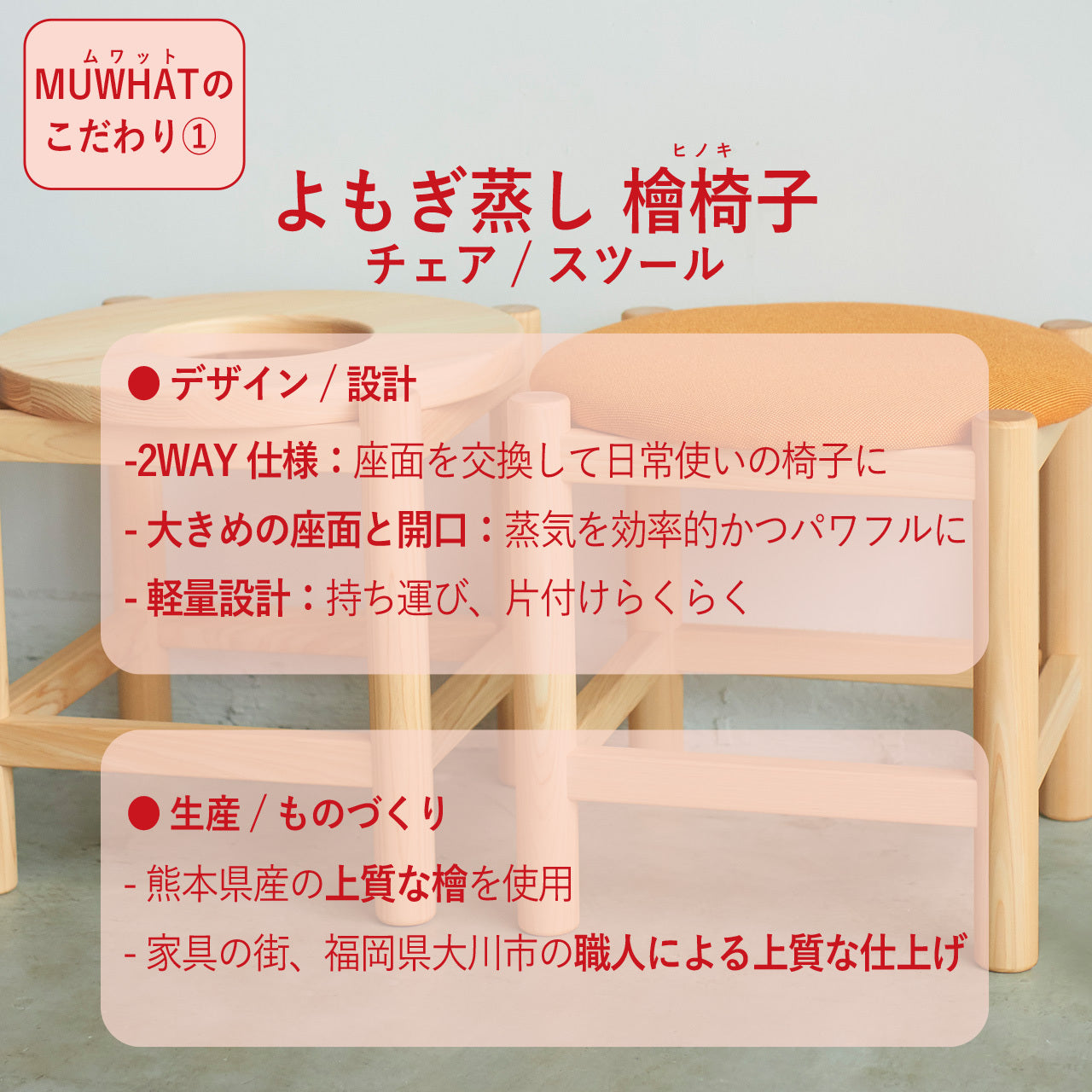 期間限定 ｜MUWHAT ハーブたっぷり自宅よもぎ蒸しセット ヒノキチェア