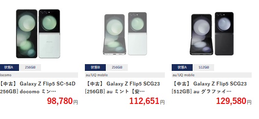 新型より6万円安く]ドコモGalaxy Z Flip5のMNP値引き強化 負担額5万円