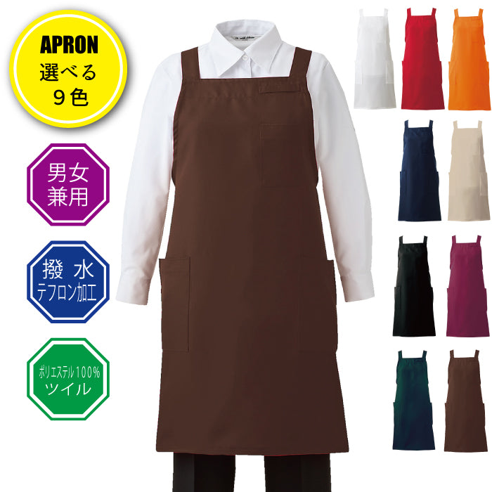 エプロン 胸当て 撥水 テフロン加工 カフェ 飲食店 保育士 業務用 無地
