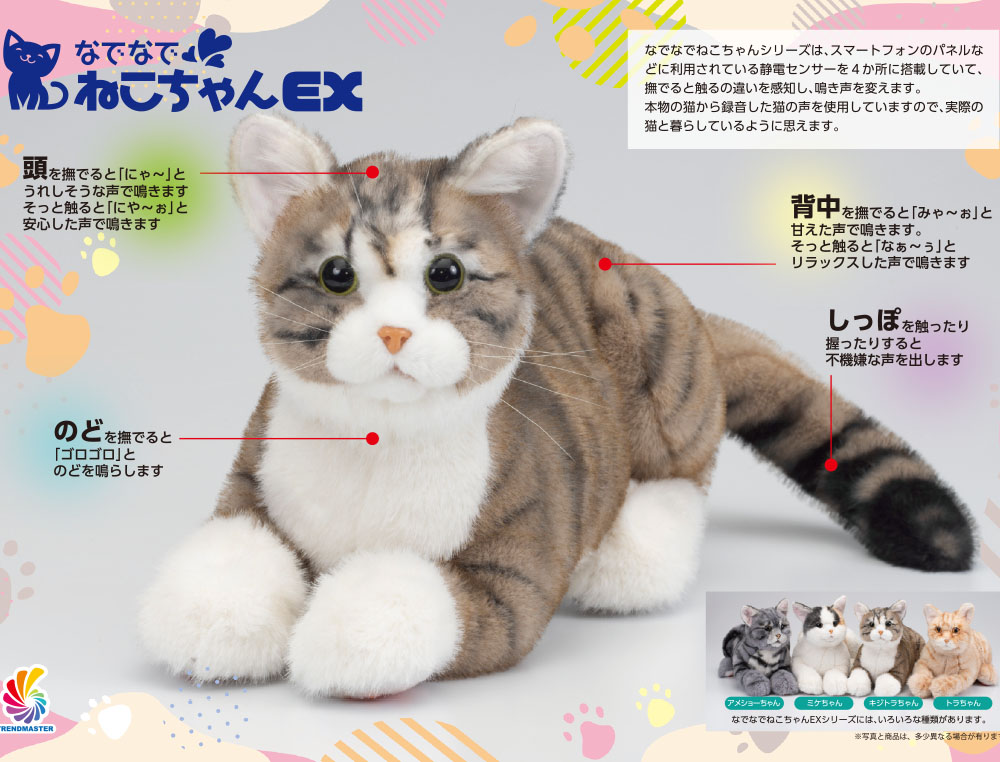 癒しのおもちゃ なでなでねこちゃんEX HGラグドール【介護ロボット