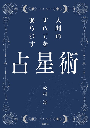 説話社Shop ＆ Information | 占い本と占い雑誌、占いグッズで毎日が