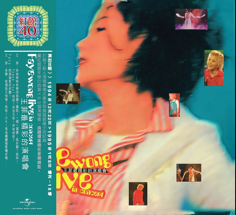 王菲Faye Wong - 最精彩的演唱會[紅館40系列] (2CD)