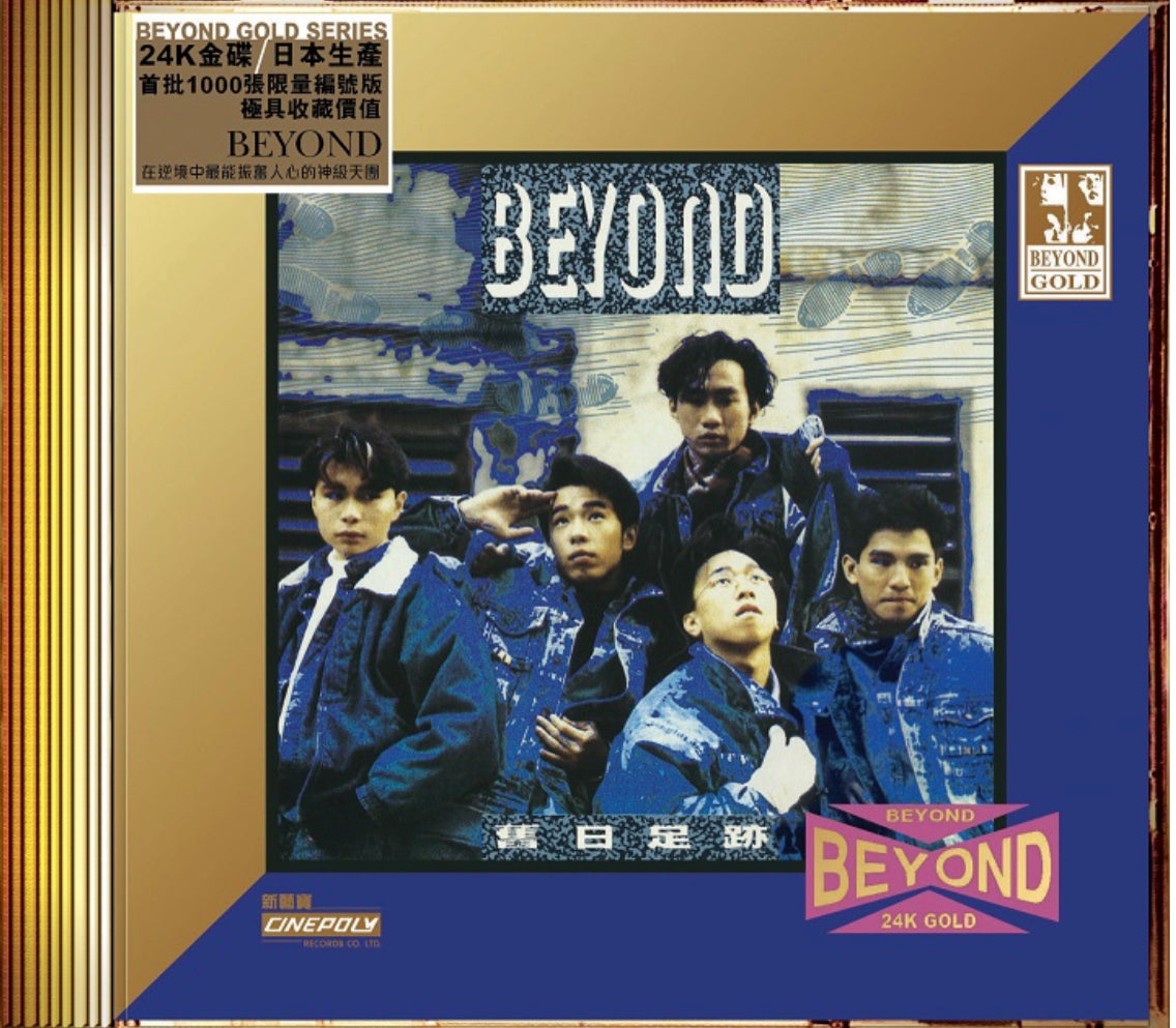 Beyond - 舊日足跡(24K GOLD CD)