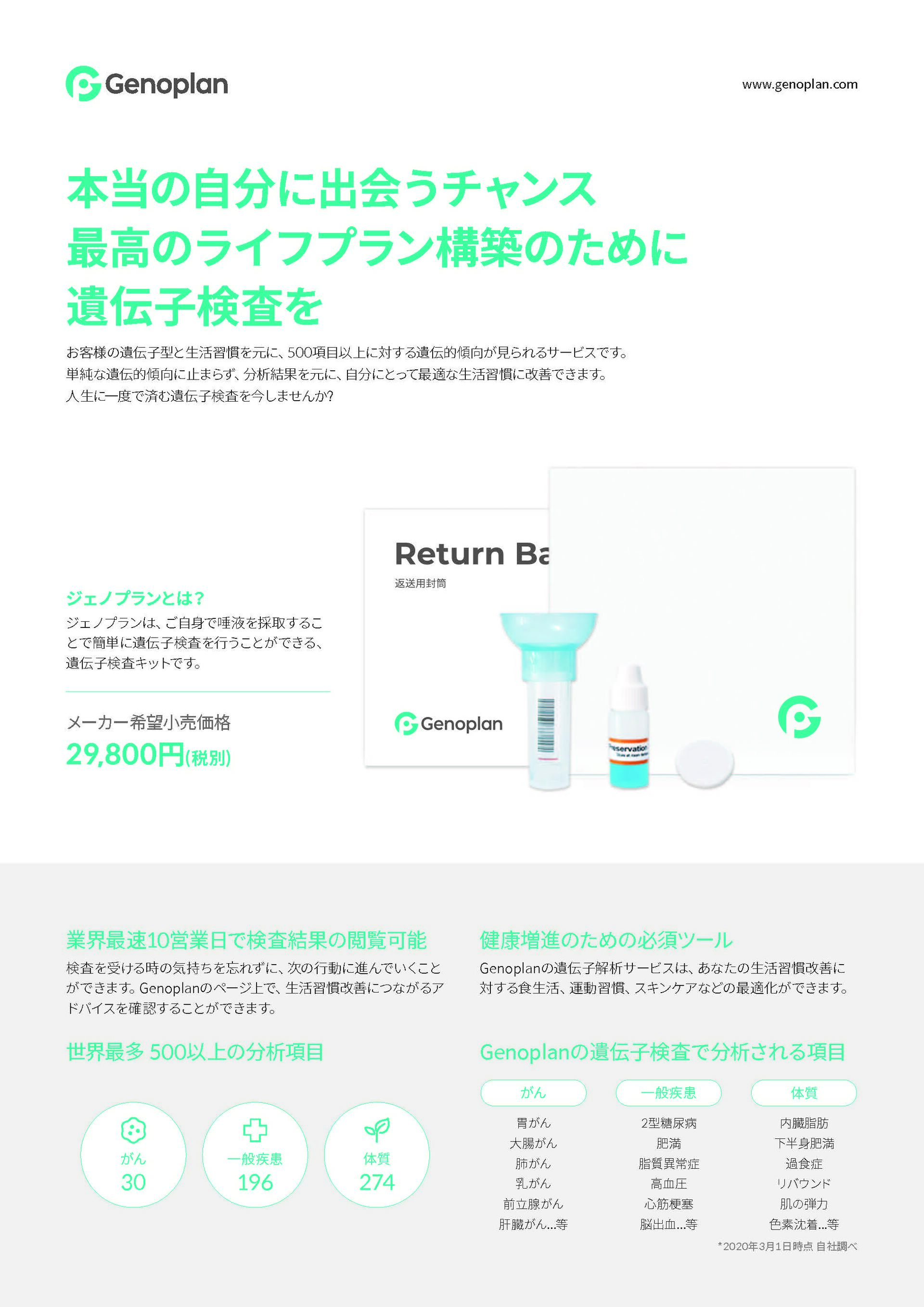 ジェノプラン遺伝子検査の評判は?分かることは？口コミは？ | ブログ