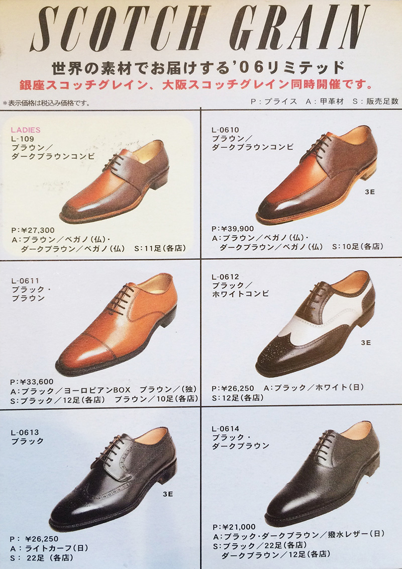 スコッチグレイン LIMITED 限定企画品販売会 2003～2017年まとめ | My