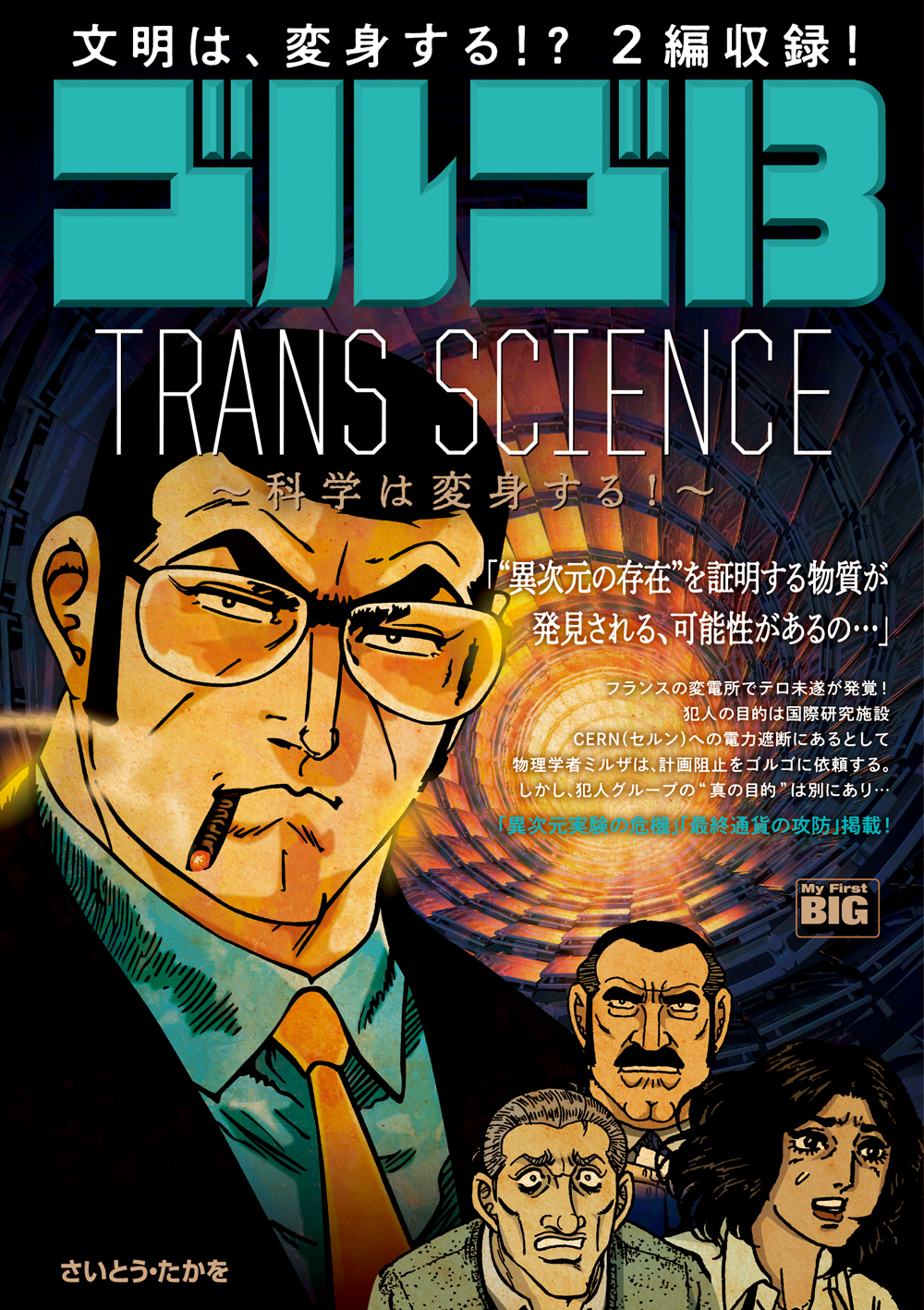 マイファースト・ビッグ｜小学館