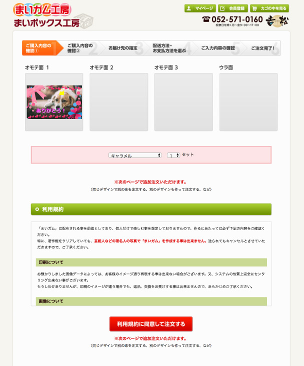 料金・作り方 | まいボックスメーカー | 有名駄菓子クッピーラムネ