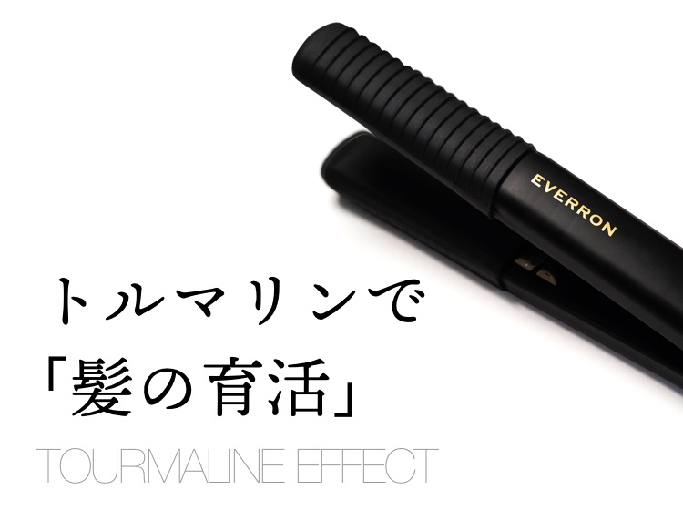 2024年6月いっぱいで販売終了】MYHONEY REMEDY ヘアアイロン EVERRON