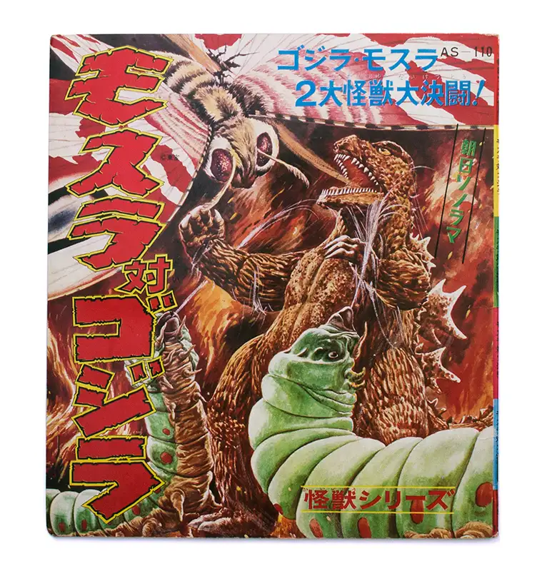モスラ対ゴジラLP - MyKaiju®
