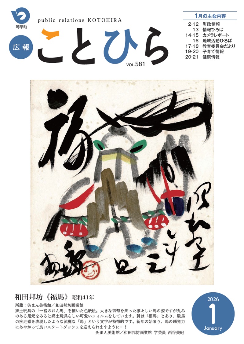 四国こんぴら歌舞伎大芝居 – マイ広報紙