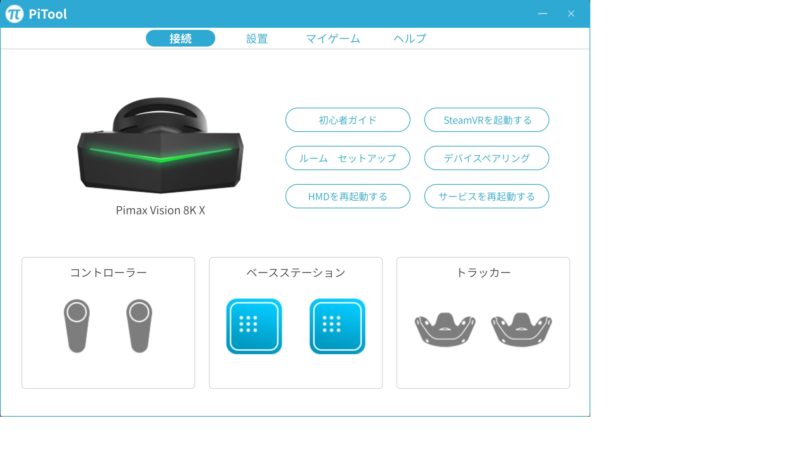 Pimax 8KXレビューその1=ファーストインプレッション | Mylodonの