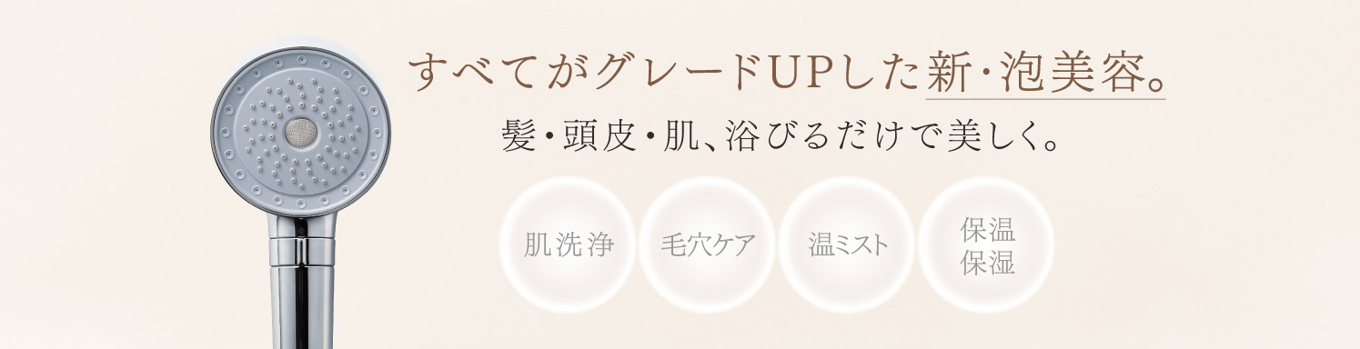 MYTREX公式 HIHO FINE BUBBLE+