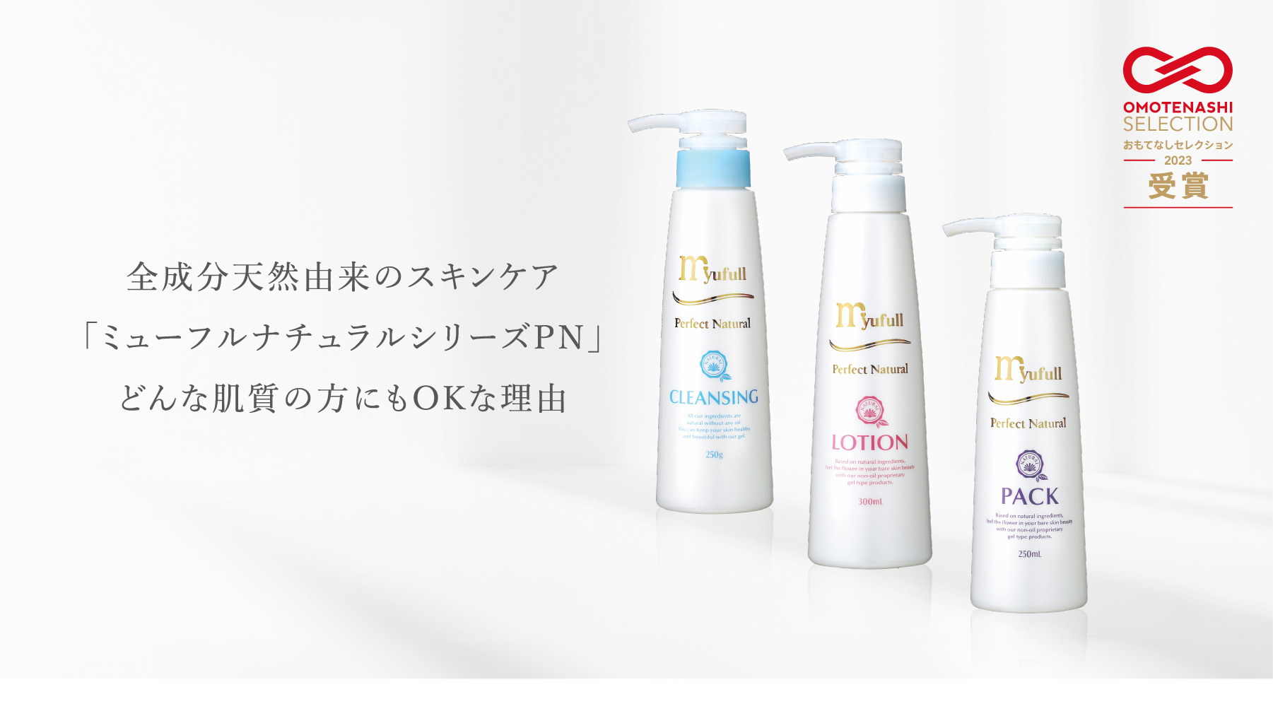 ナチュラルシリーズPN PNクレンジング – 【公式】ミューフル ( myufull