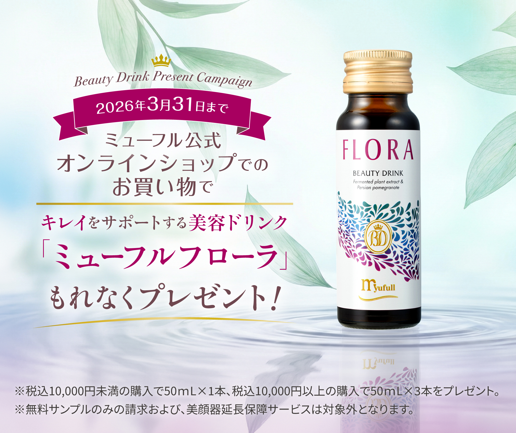 公式】 ミューフル オンラインショップ / TOPページ