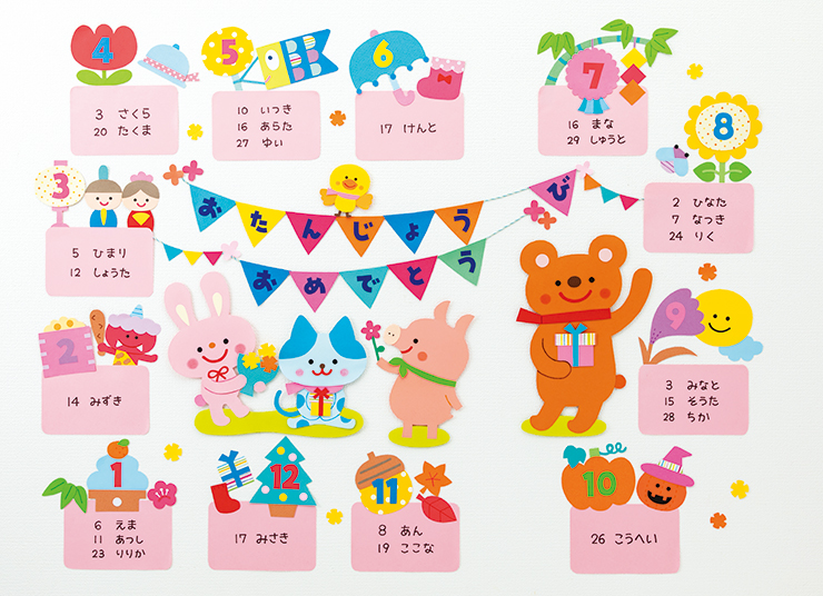 年間行事のお誕生表 | 世界文化ワンダー