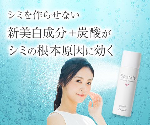薬用美白］スパークルホワイトニングミストローション 40g | ルソイル