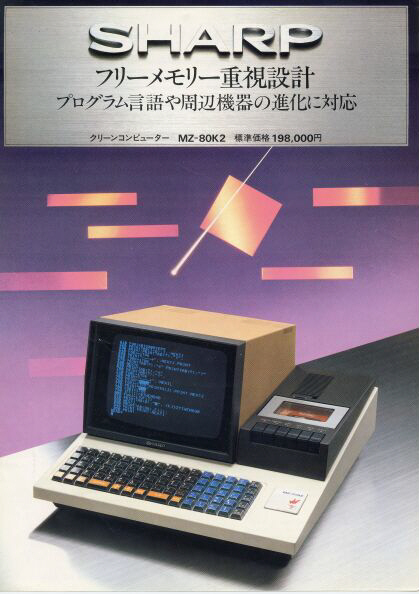 カタログ MZ－80K2