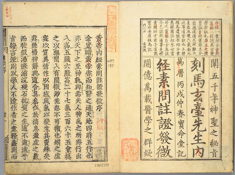 黄帝内経とは – 鍼灸・長岡治療院 | 名古屋市天白区にある東洋医学の鍼灸院