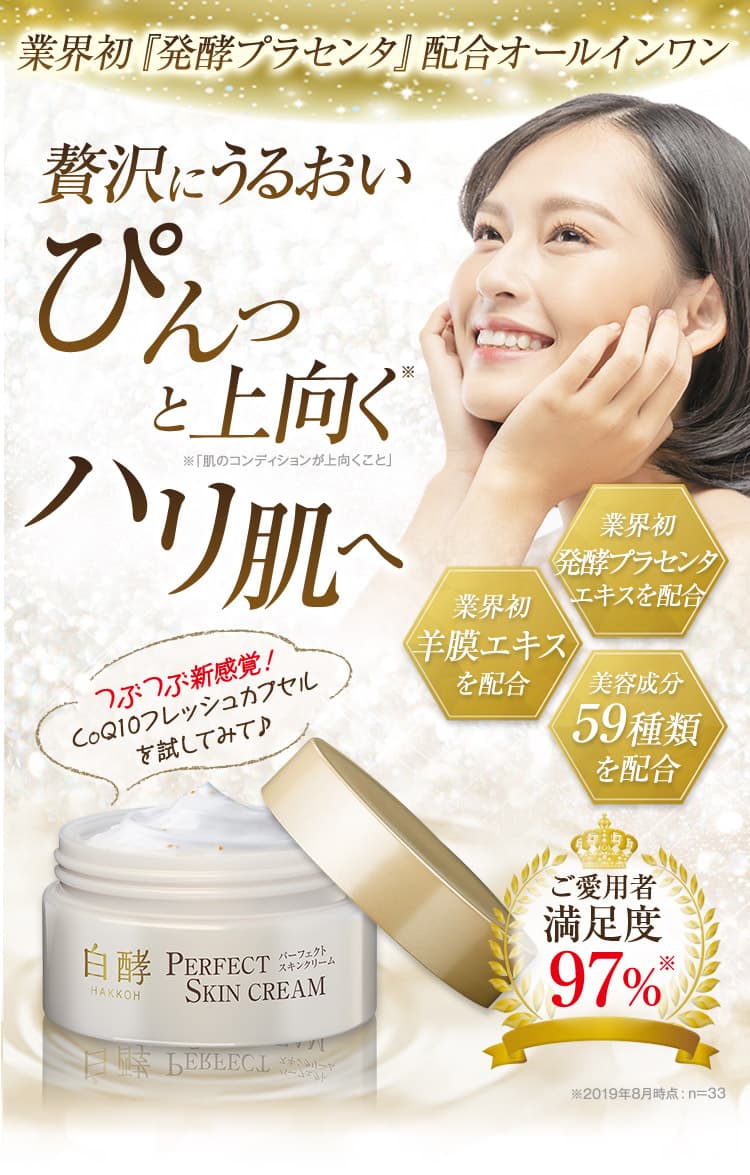 白酵パーフェクトスキンクリーム | [公式]ナチュラルガーデン