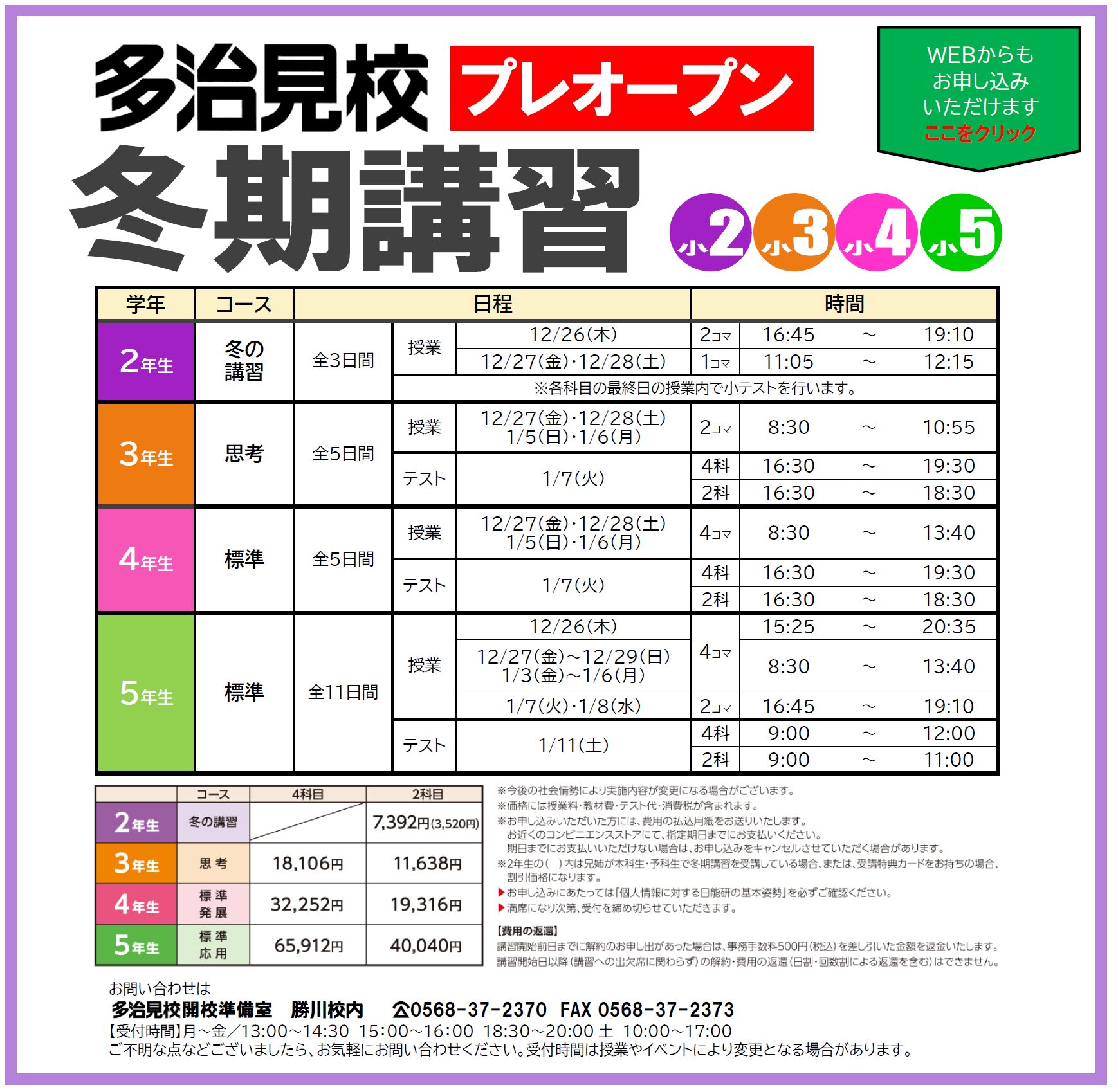 日能研東海の冬期講習 | 日能研東海
