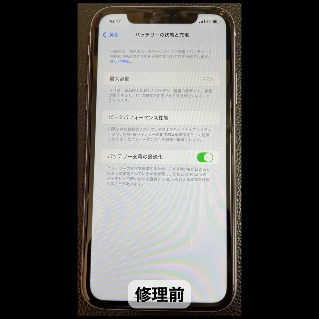 iPhone11 バッテリー交換修理 福岡市早良区小笠木からお越しのO様